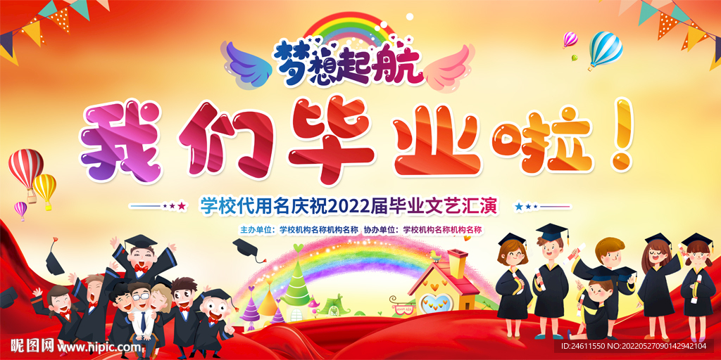 小学毕业典礼