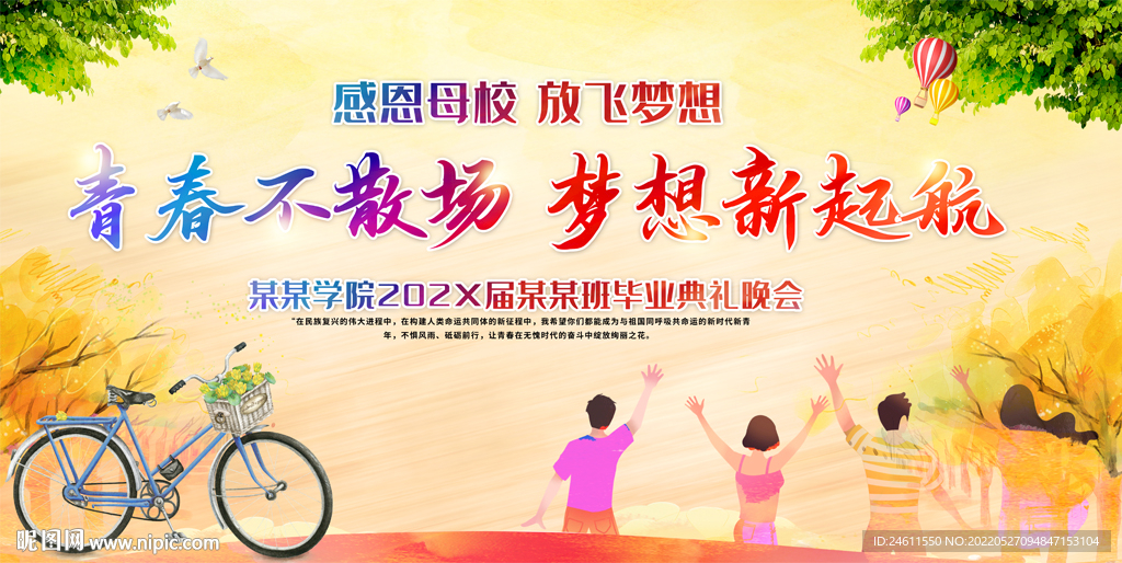 大学中学毕业典礼背景