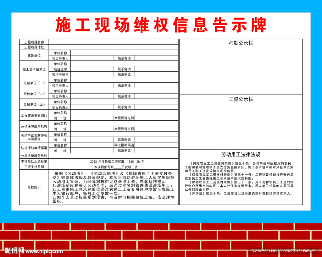 最新农民工维权告示牌