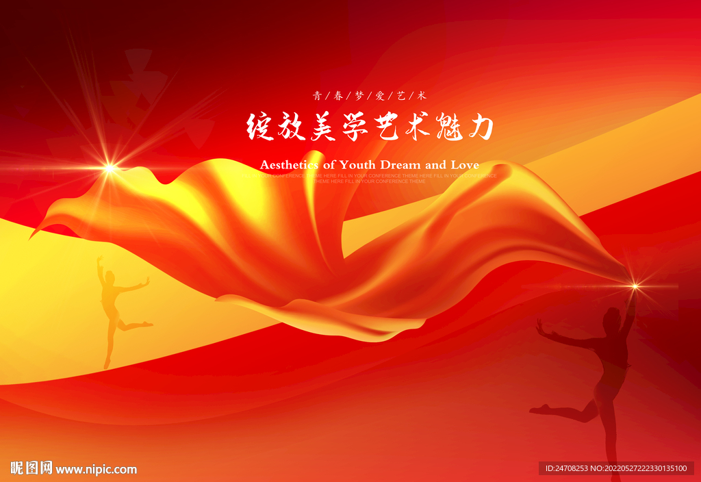 舞蹈比赛 飘带