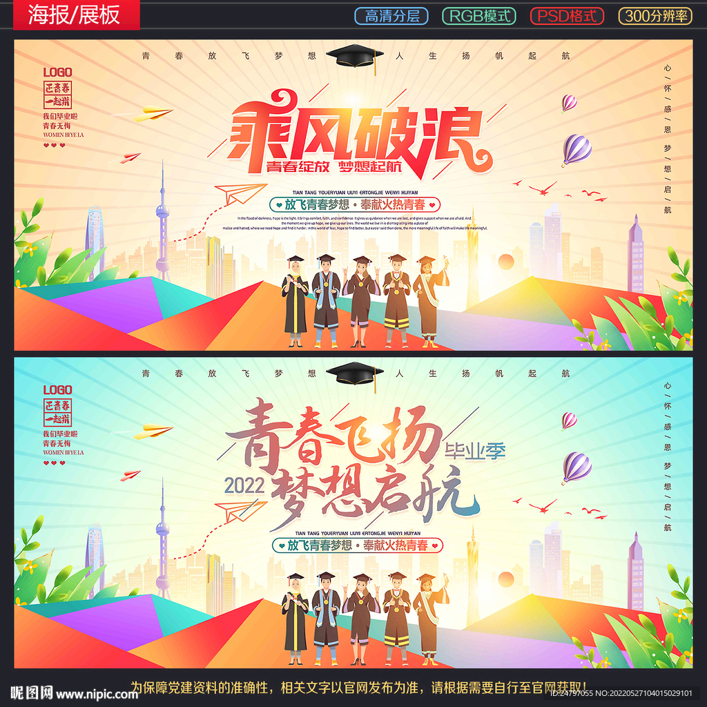 毕业海报