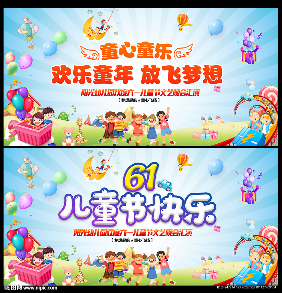 六一儿童节舞台背景
