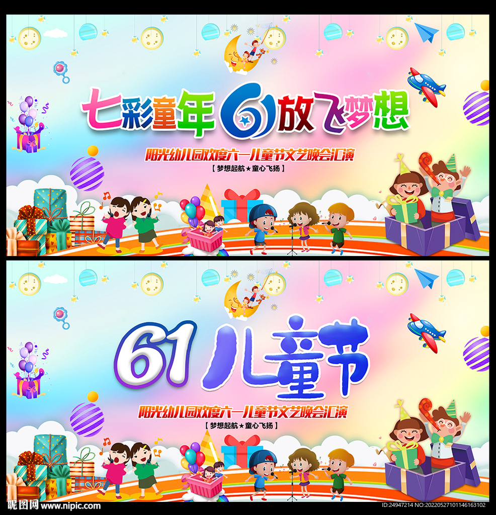 儿童节汇演背景