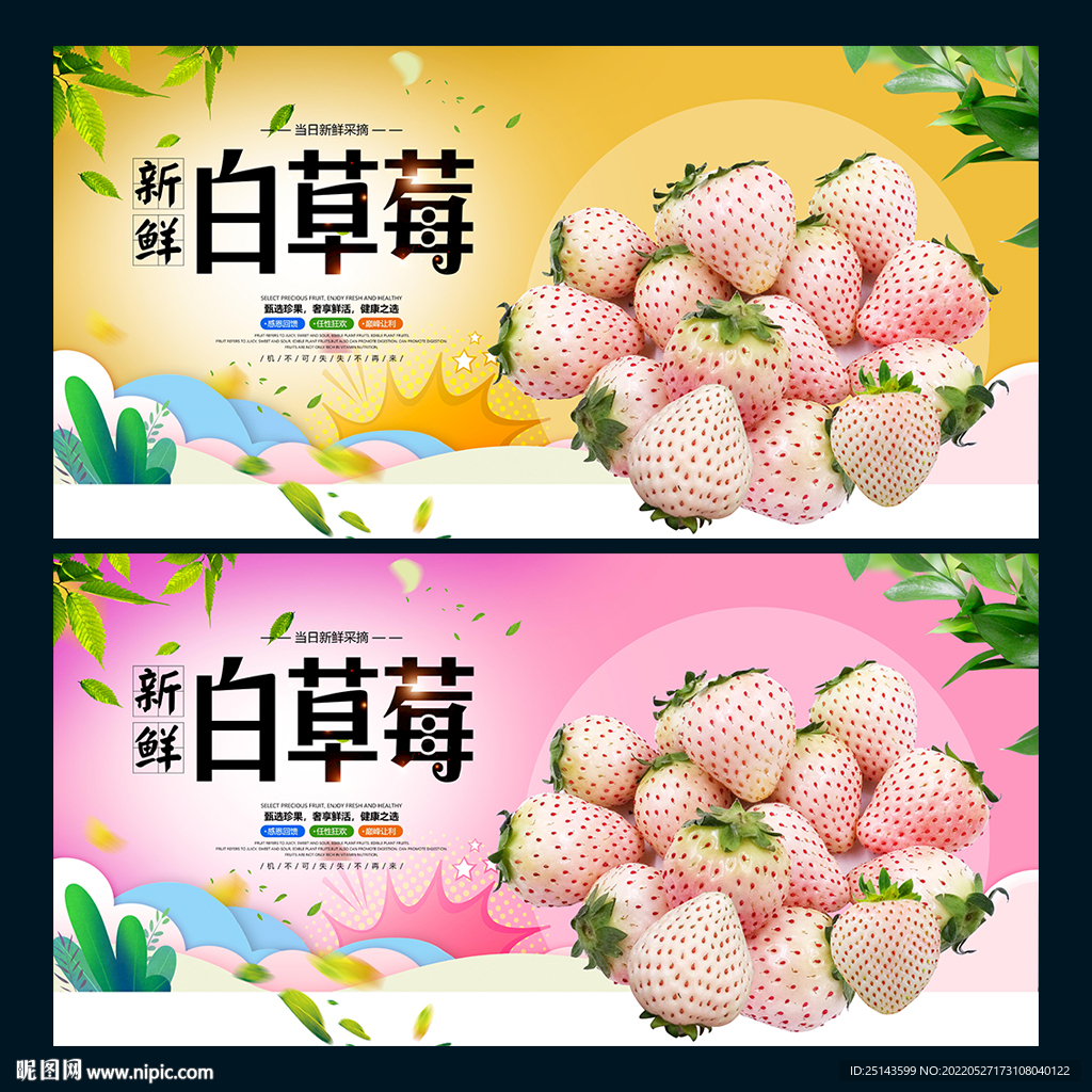 白草莓