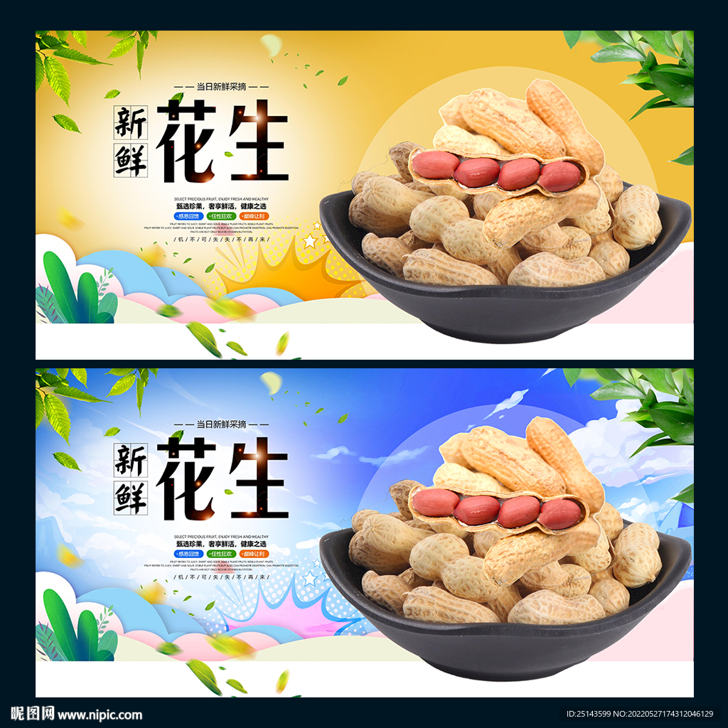 花生