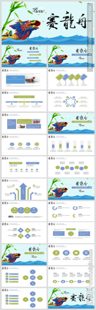 端午节龙舟赛民俗活动策划PPT