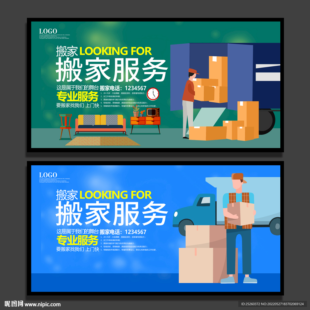 搬家