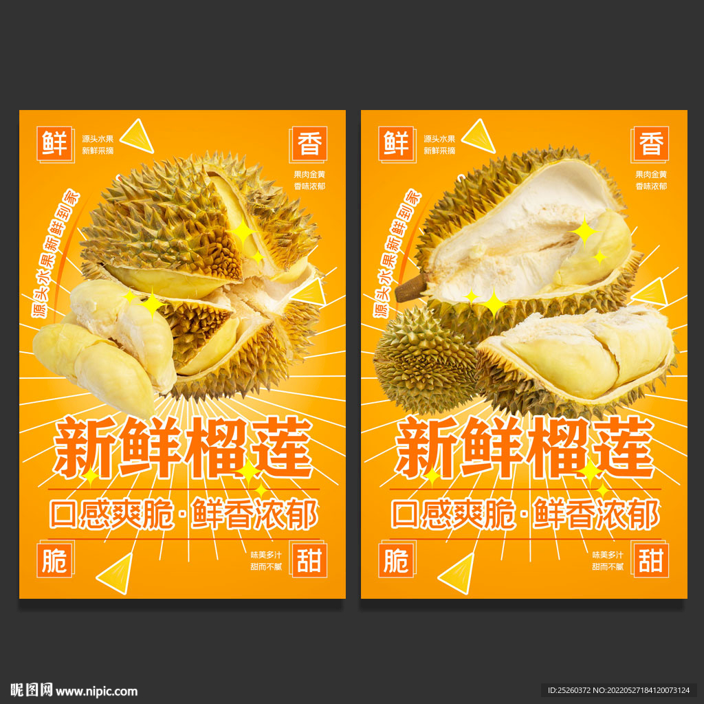 榴莲