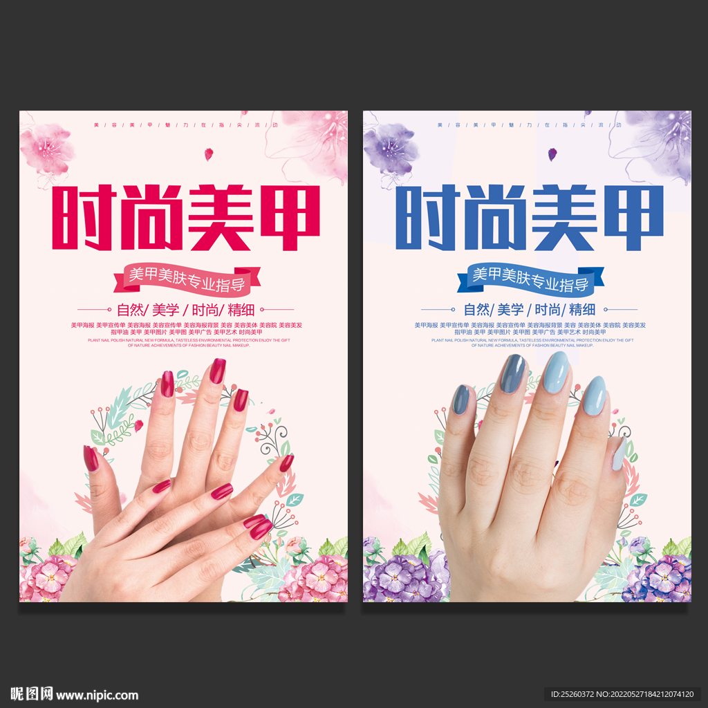 美甲