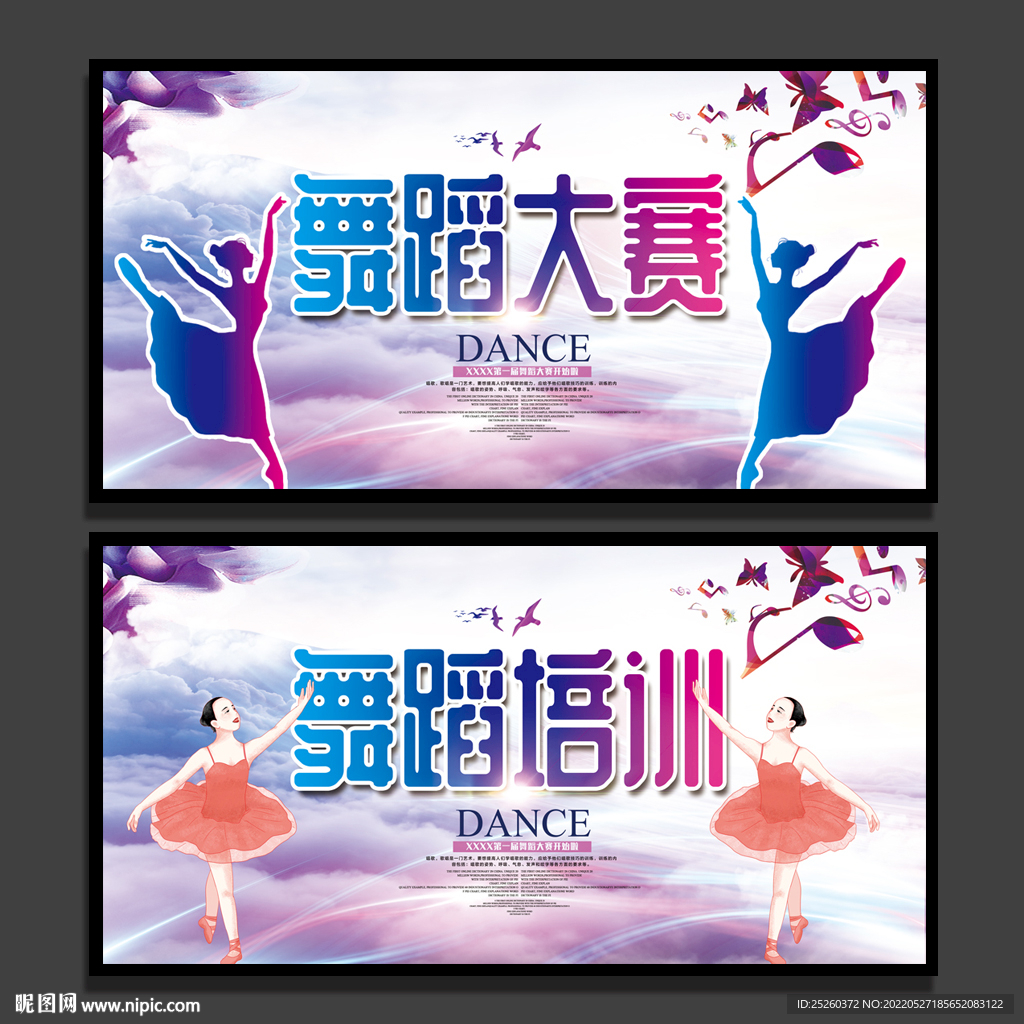 舞蹈