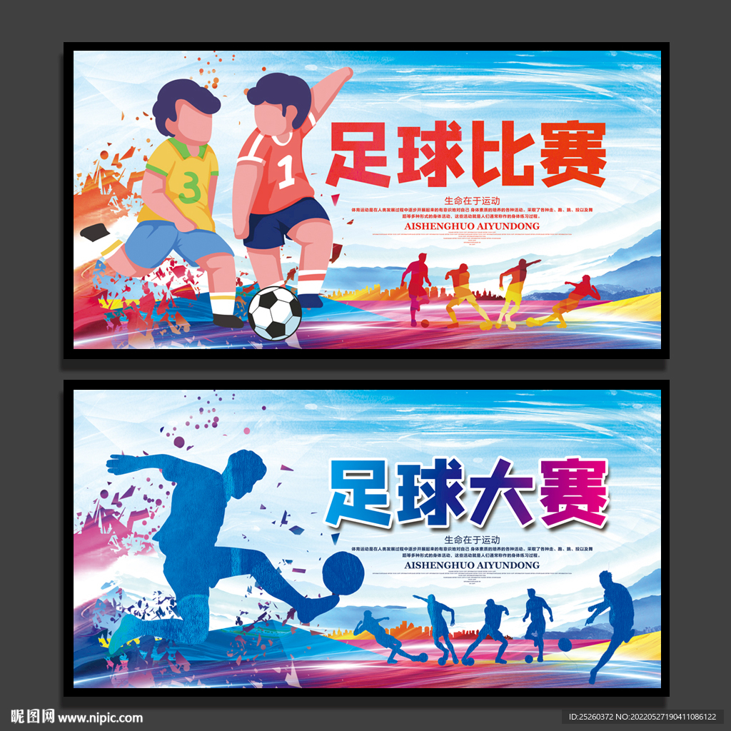 足球