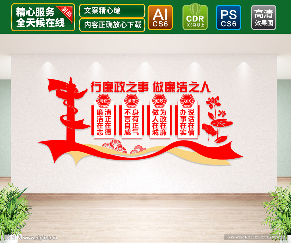 行廉政之事 做廉洁之人 