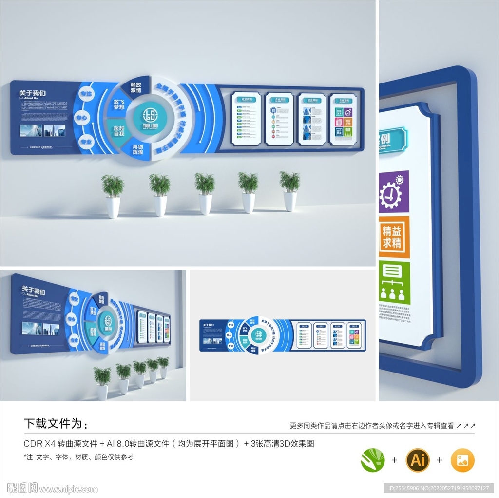 企业文化墙