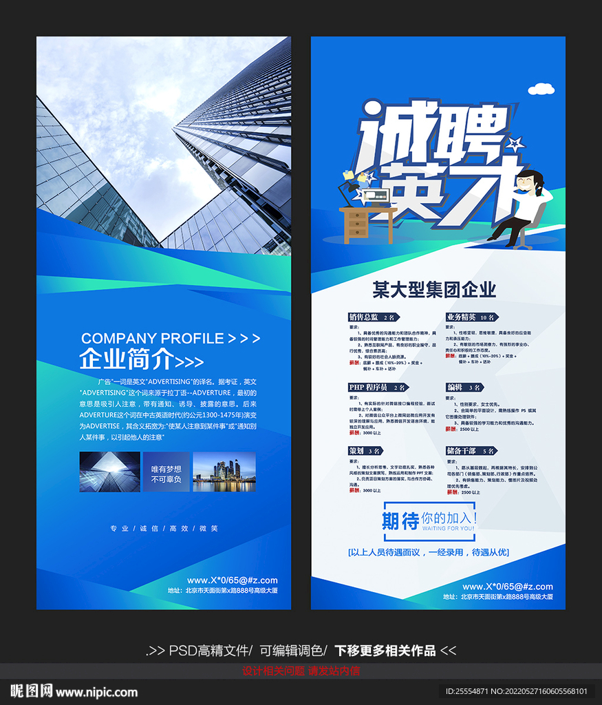 招聘展架