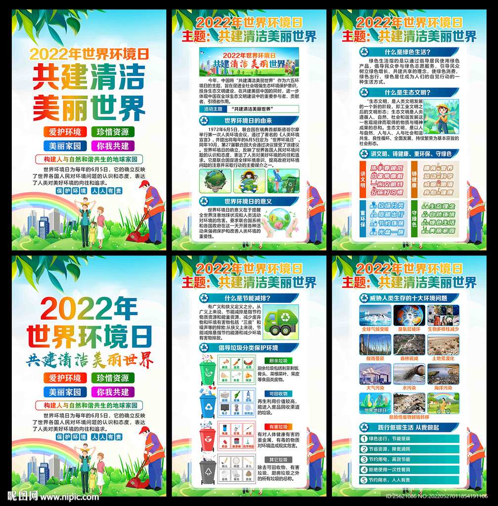 环境日