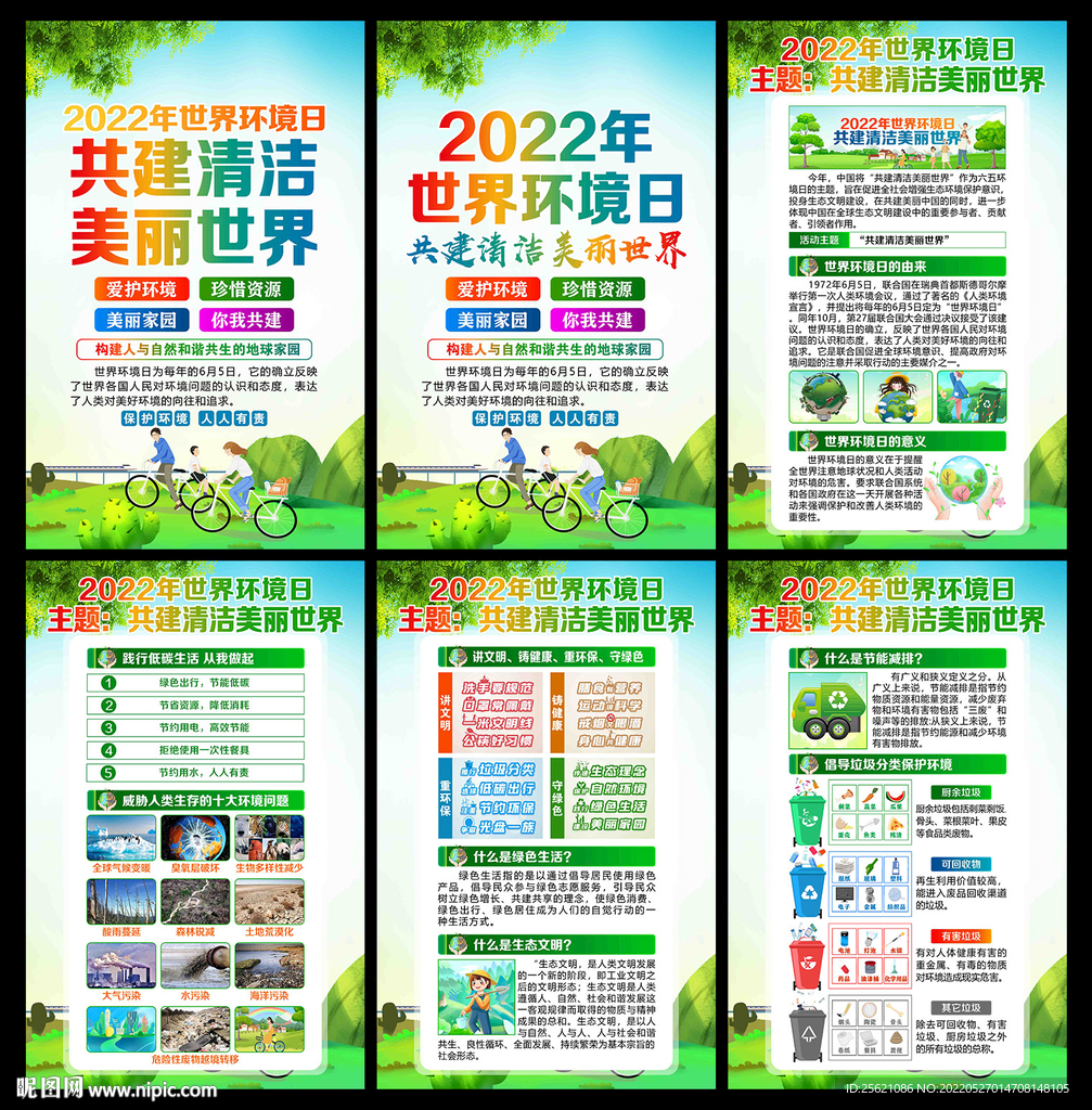 2022年六五环境日