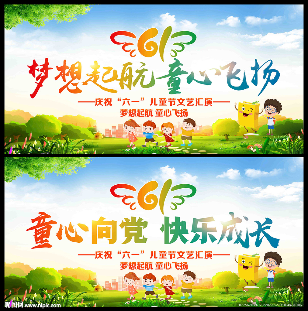 六一儿童节背景