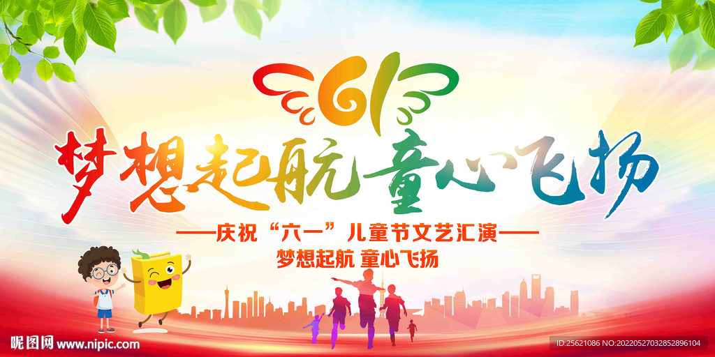 六一儿童节晚会背景