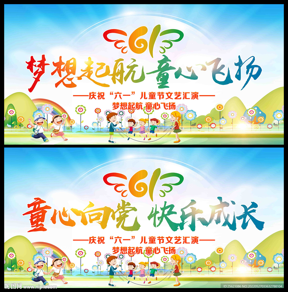 六一儿童节文艺汇演