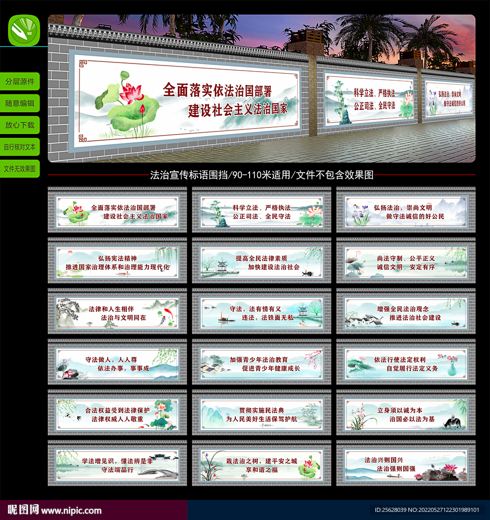 法治文化标语 围挡