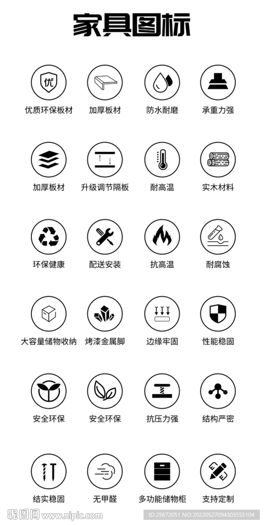家具小图标
