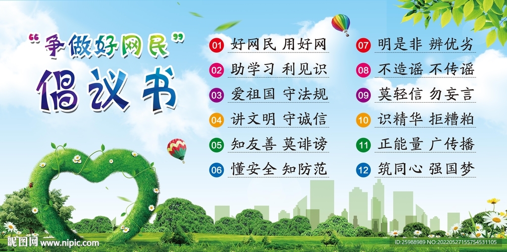 争做好网民倡议书