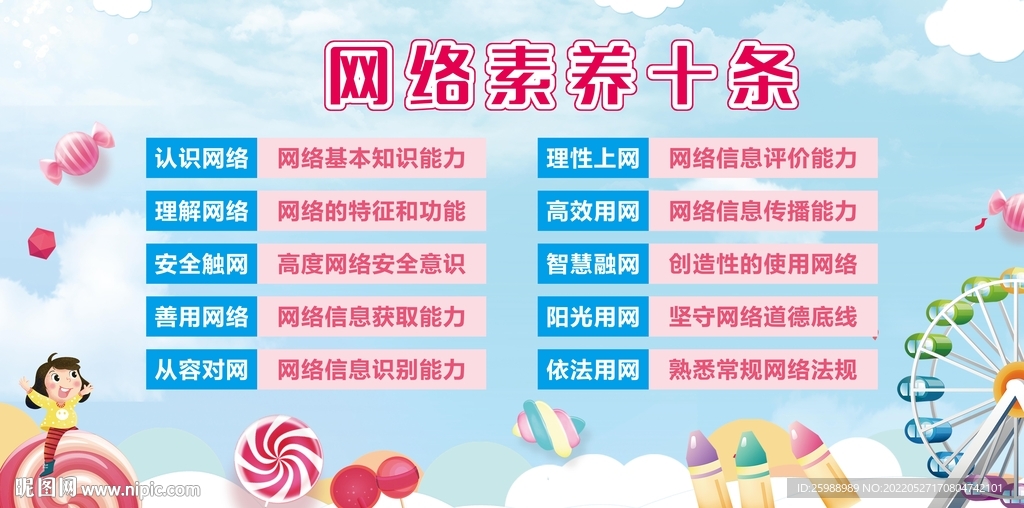 网络素养十条