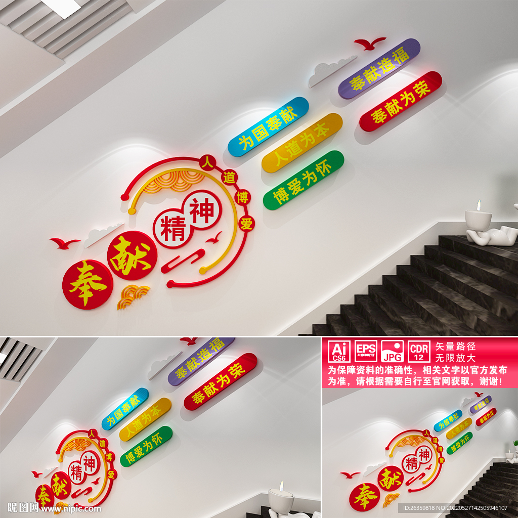 奉献精神