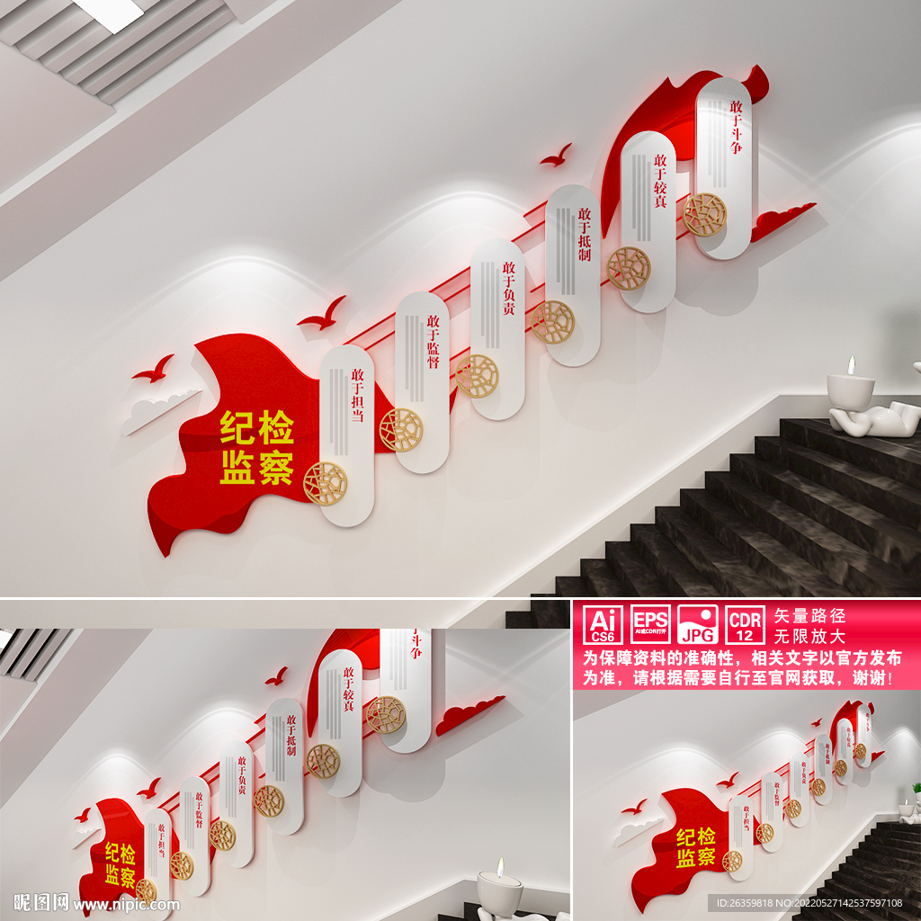 纪检监察