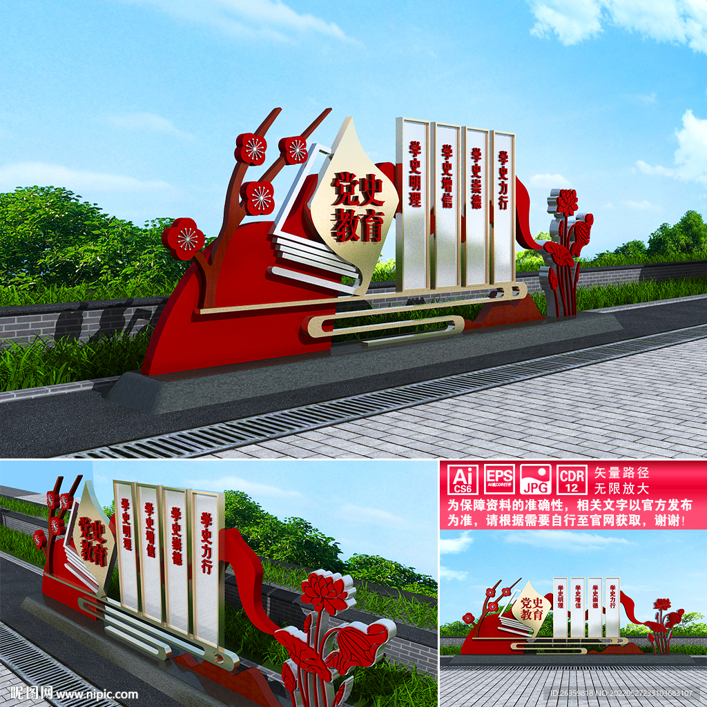 党史教育户外雕塑