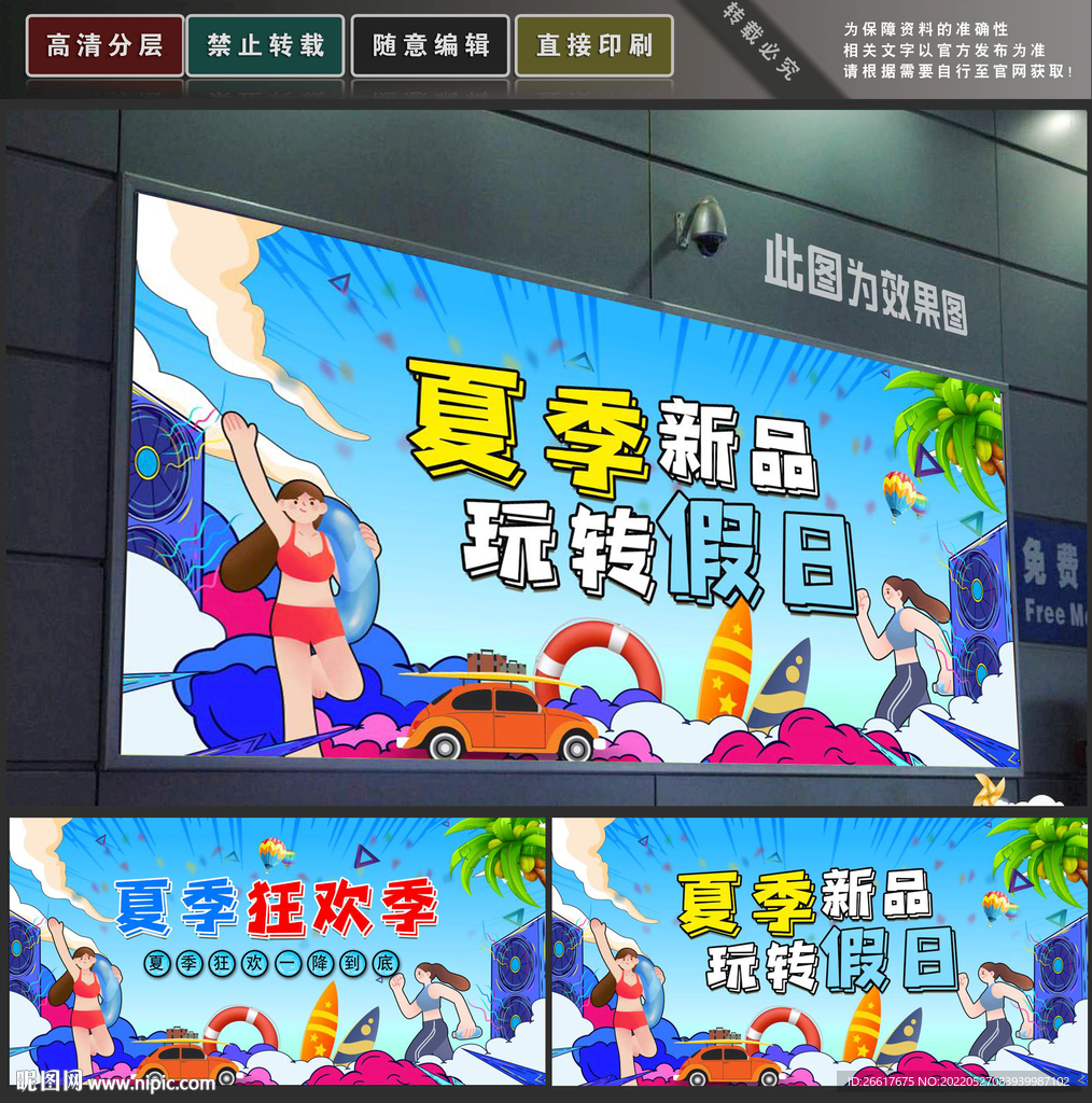 夏季