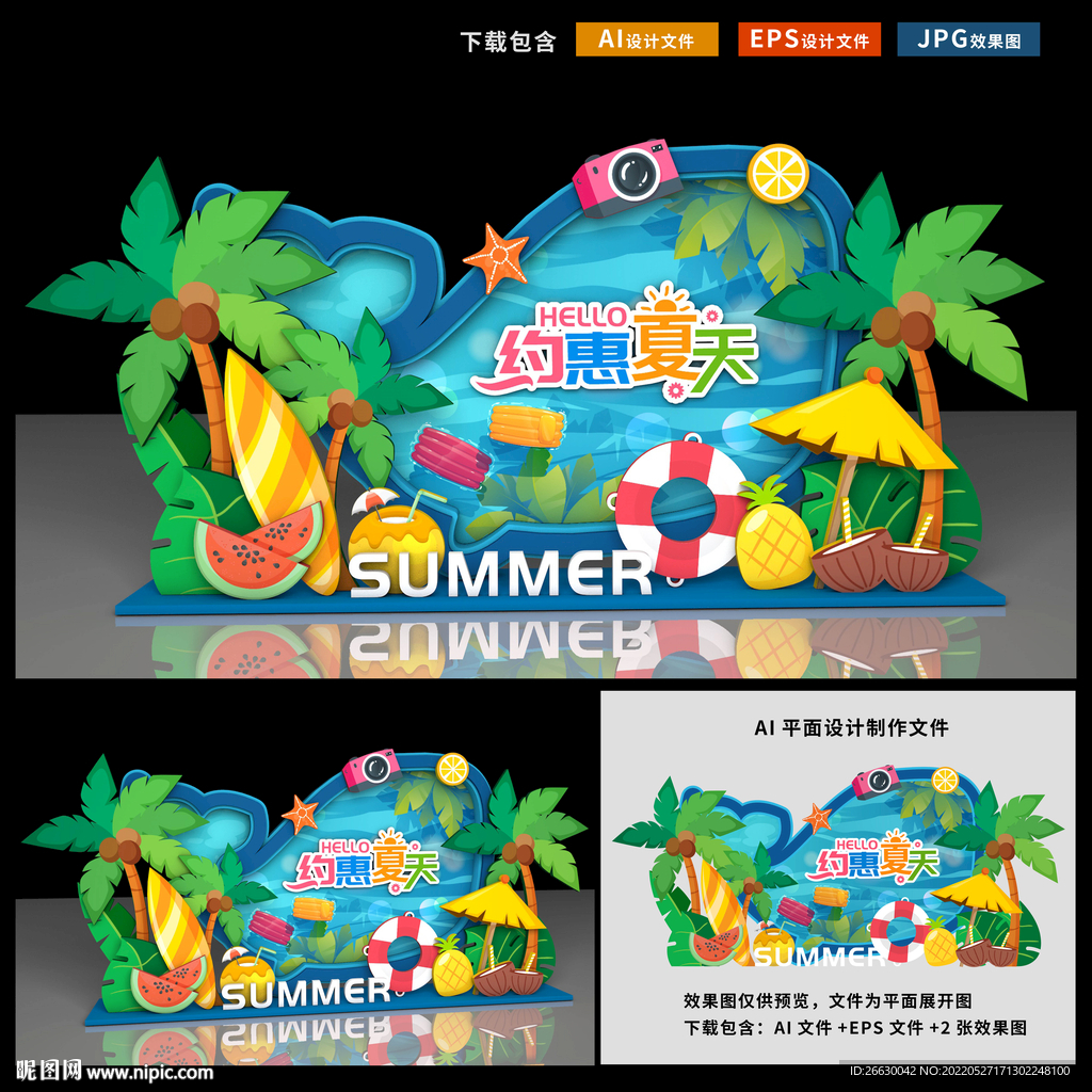 夏天美陈