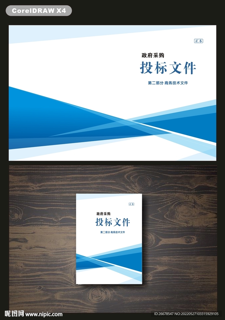 标书封面