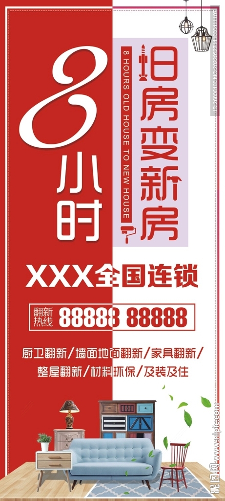 装修展架海报
