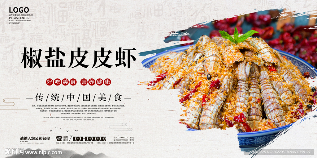 椒盐皮皮虾