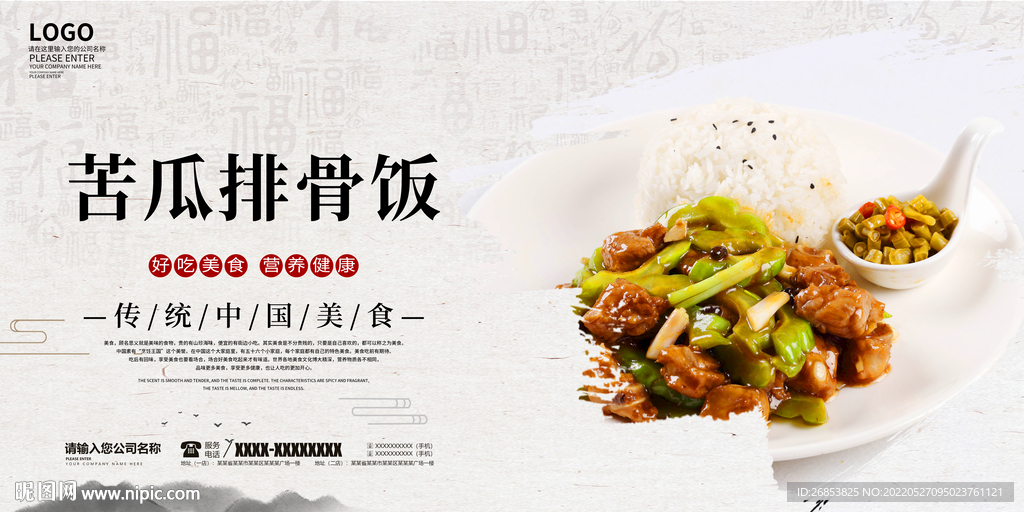苦瓜排骨饭