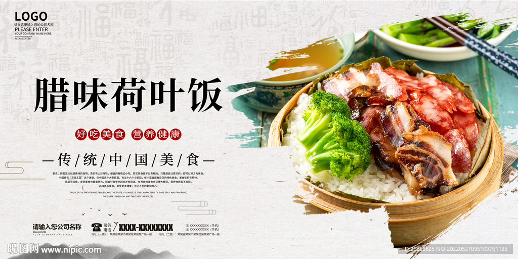腊味荷叶饭