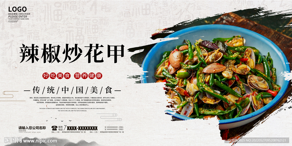 辣椒炒花甲