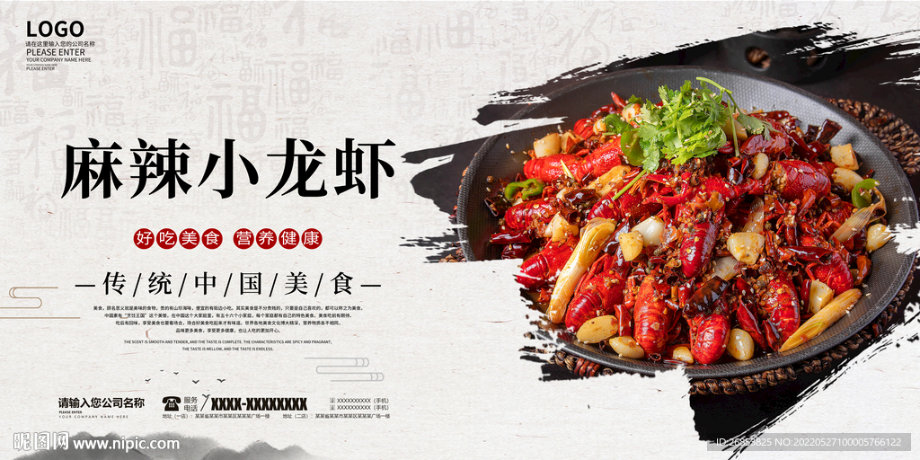 麻辣小龙虾
