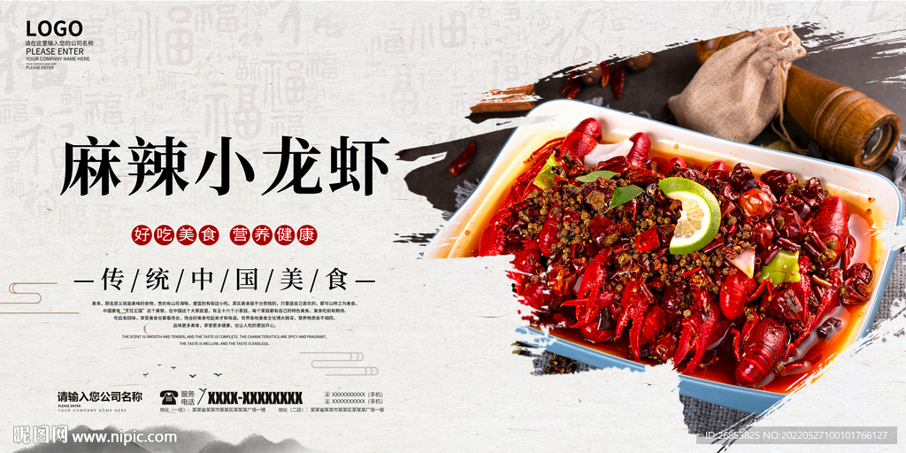 麻辣小龙虾