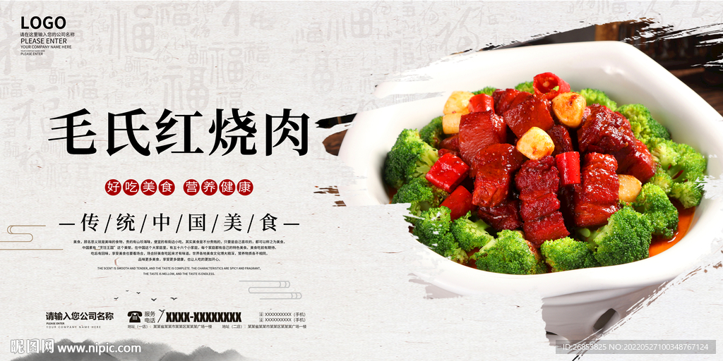毛氏红烧肉