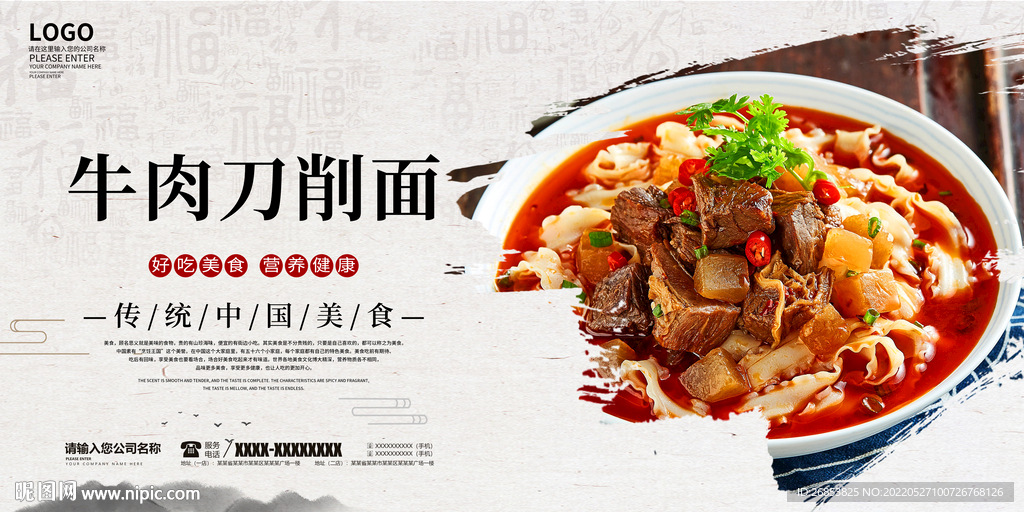 牛肉刀削面