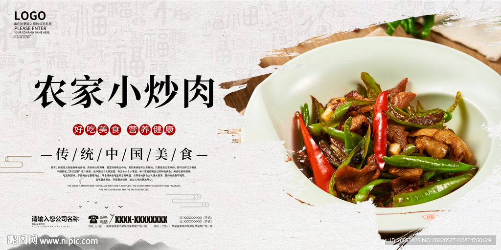 农家小炒肉
