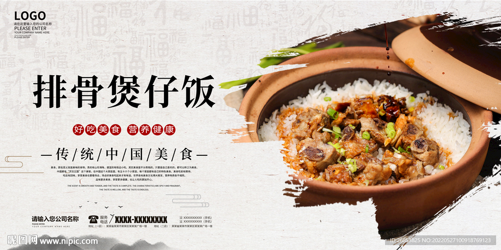 排骨煲仔饭