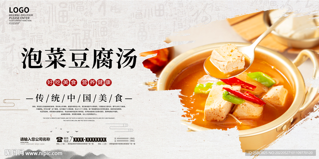 泡菜豆腐汤