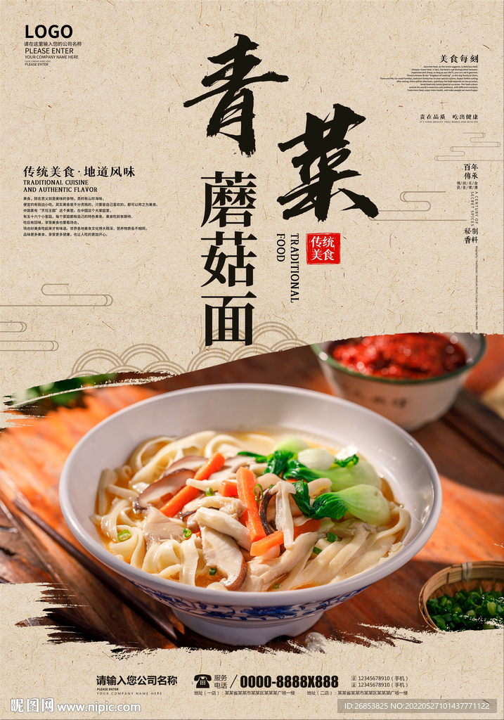 青菜蘑菇面
