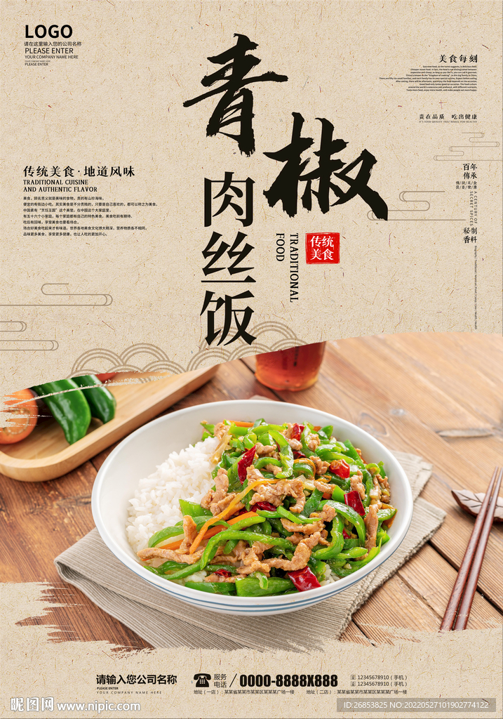 青椒肉丝饭