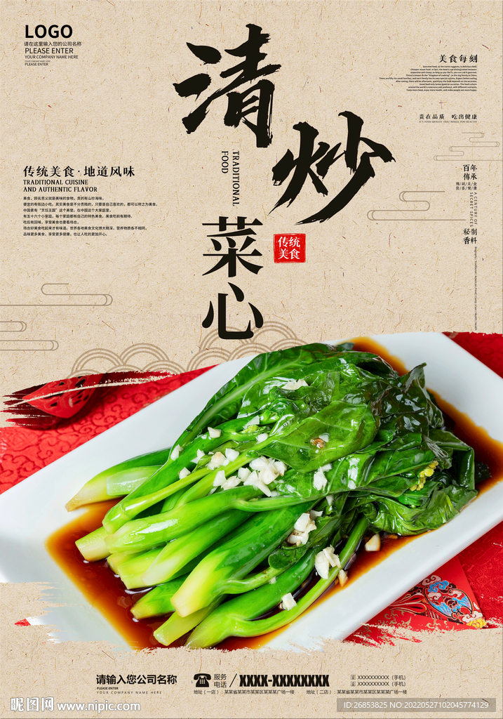 清炒菜心