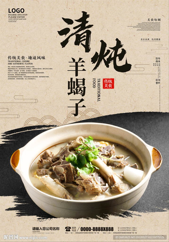 清炖羊蝎子