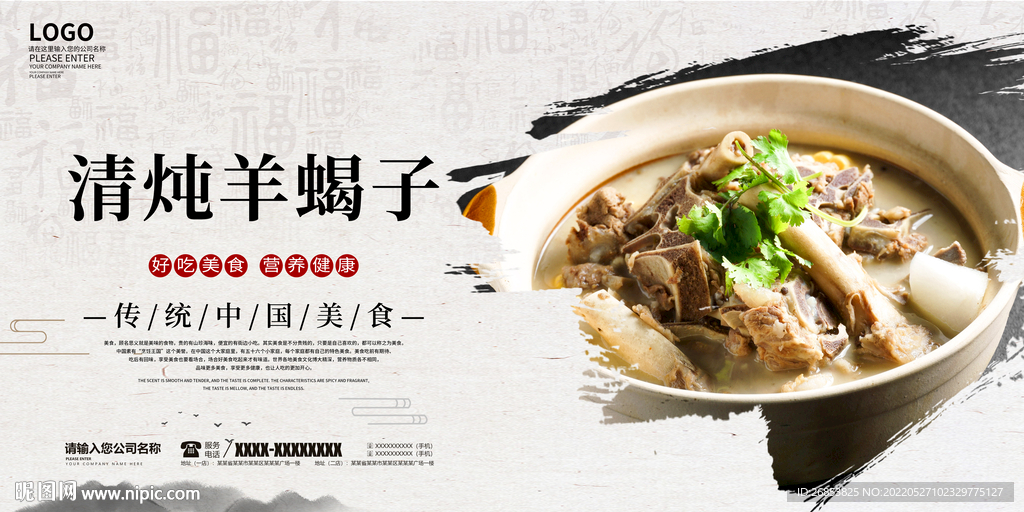 清炖羊蝎子